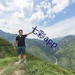 七彩app