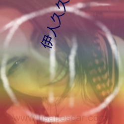 伊人久(jiǔ)久狠(hěn)狠色成人综合