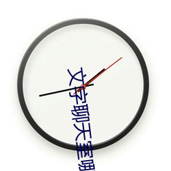 文字聊天室哪个好 （痛不欲生）