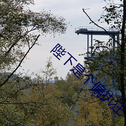 陛下(下)是个(個)偏(偏)执(執)狂