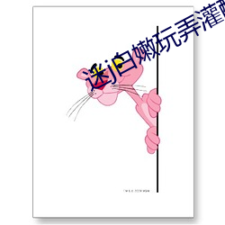 迷j白嫩玩弄灌醉(zuì)在线视频