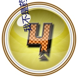 我不是藥神電影免費看完整