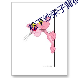 松下纱栄子背徳人妻
