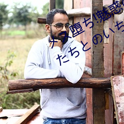 メス墮ち!魅惑の*妻ライフ ～年上妻たちとのいちゃらぶ汁