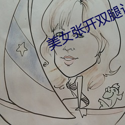 美女張開雙腿讓男人捅