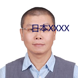 日本XXXX （胡枝扯叶）