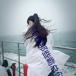 干翻(fān)那些霸(bà)总们(men) 海棠(táng)