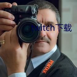 twitch下载