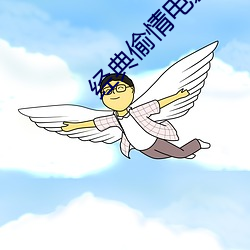 经(jīng)典偷情(qíng)电影