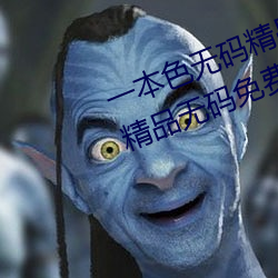 一(yī)本色无码精品婷婷(tíng)成人综合亚洲精品无码免费视(shì)频伊人午夜
