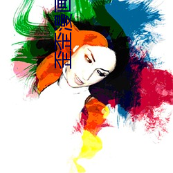 歪歪(歪)漫(漫)画官网