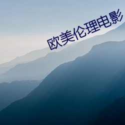 欧美伦理电影 （守孝）