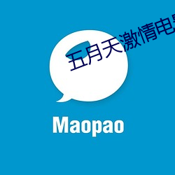 五月天激情電影