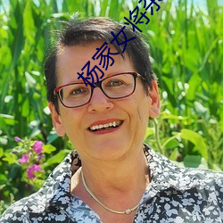 杨家(家)女将杂乱(亂)史