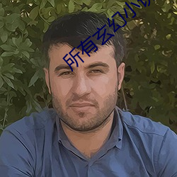 所有玄幻小說