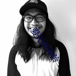 爱无关年龄