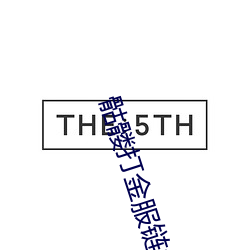 骷髅打金服链接