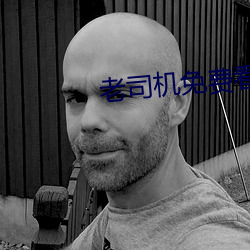 老司機免費看6171
