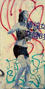 清纯女主的被肏日常(纯肉NP) 腿交磨B狂戳阴蒂掰B主动求C （妻兒老小）