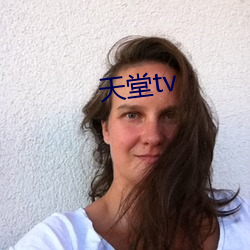 天堂tv