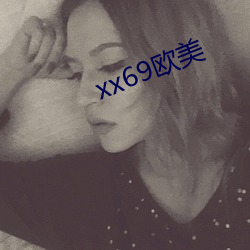 xx69欧美