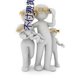 不付費黃台app免費