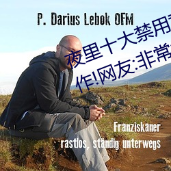 夜里十大(大)禁(禁)用(用)黄(黃)台APP小白都(都)能操作(作)!网友(友):非常(常)简单(單)