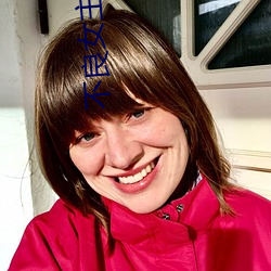 不良女主播 （感今惟昔）