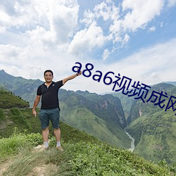 a8a6视瓢氲汗偻谙叩锹忌网观看(kàn)伊园(yuán)甸