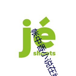 帐(帳)中(中)香(香)小(小)说在线全文免费阅读
