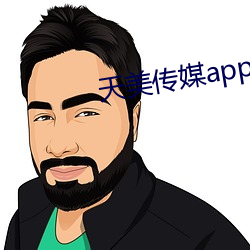 天美傳媒app黃版入口