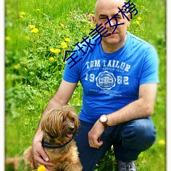 全球美(美)女(女)榜(榜)