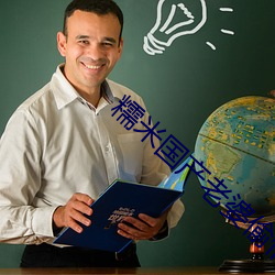 糯(nuò)米国产(chǎn)老婆偷情
