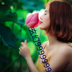 玄幻9999999级系统