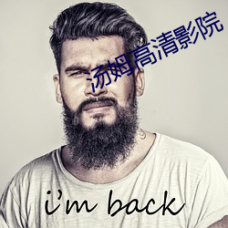 汤姆高清影(yǐng)院