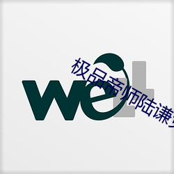 極品帝師陸謙免費版