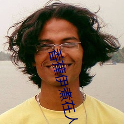 香蕉伊煮在人线观看 （柔远怀来）
