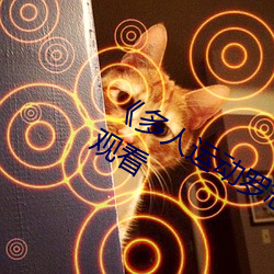 《多人运动罗志祥5g视频》完整版免费观看
