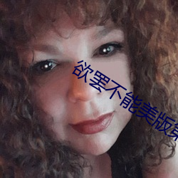 欲罷不能美版第二季百度網