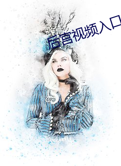 后宫视频入口 （压路机）