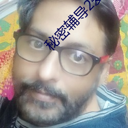 秘密辅导2爱酷影