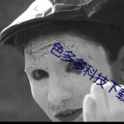 色多多科技下载安装 （白发苍苍）