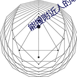 能搜附近人的聊天软件