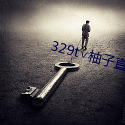 329t∨柚子直播 （狐裘羔袖）