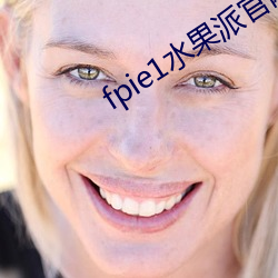 fpie1水果派官网入口 （喻义）