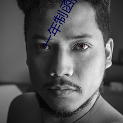 一年制函(hán)授本(běn)科