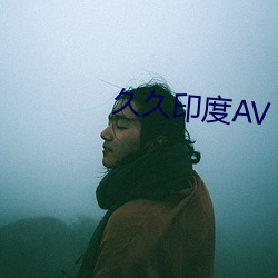 久久印度AV （声扬）