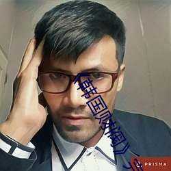 《韓國財閥》完整