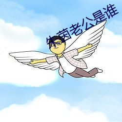 朱茵老公是誰