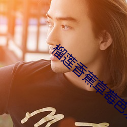 榴莲香蕉草莓芭乐丝瓜向(xiàng)日
